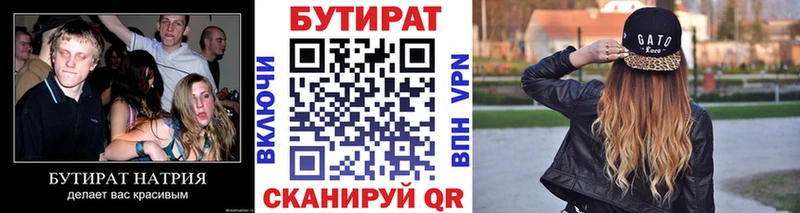 БУТИРАТ BDO Заволжье